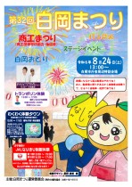 白岡まつり案内ポスター